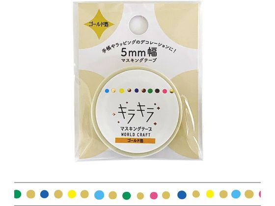 ワールドクラフト キラキラマスキングテープ Dot 5mm×5m KRMT5-011 1巻