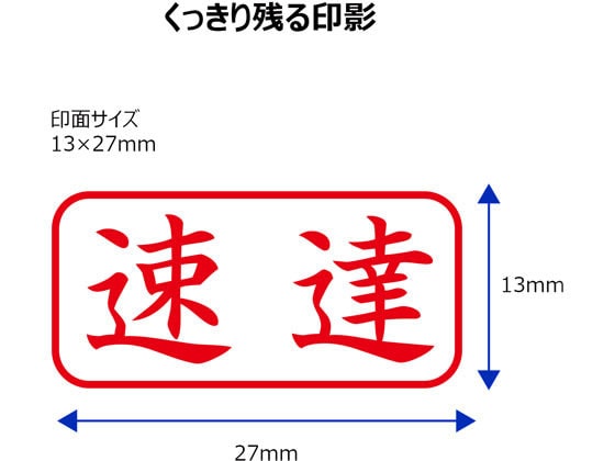 シヤチハタ Xスタンパービジネス キャップレスA型 赤 速達 ヨコ 1個(ご注文単位1個)【直送品】