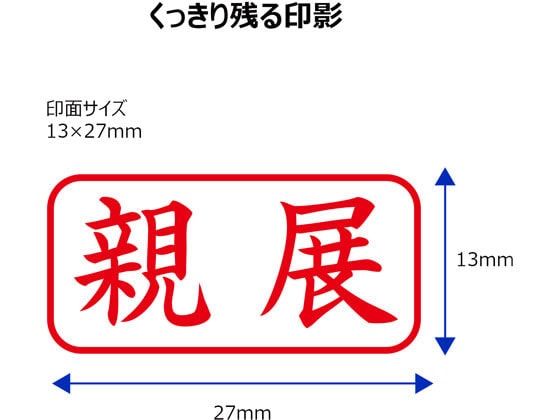 シヤチハタ Xスタンパービジネス キャップレスA型 赤 親展 ヨコ 1個(ご注文単位1個)【直送品】