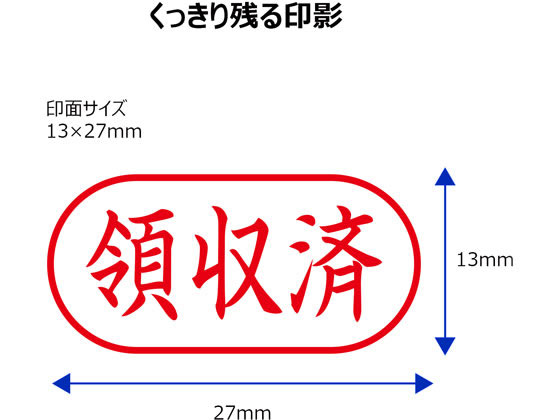 シヤチハタ Xスタンパービジネス キャップレスA型 赤 領収済 ヨコ 1個(ご注文単位1個)【直送品】