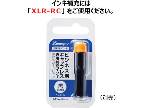 シヤチハタ Xスタンパービジネス キャップレスB型 黒 銀行渡り ヨコ 1個（ご注文単位1個)【直送品】