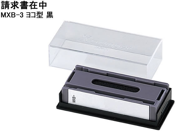 シヤチハタ マルチスタンパー「請求書在中」ヨコ型 黒 MX-B-3 0503 1個（ご注文単位1個)【直送品】