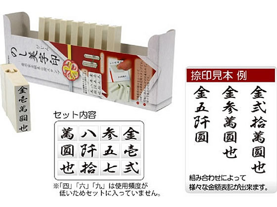 サンビー 慶弔袋金額表示用スタンプ のし美字印 EN-NS01 1セット(ご注文単位1セット)【直送品】