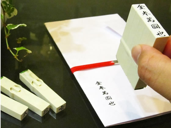 サンビー 慶弔袋金額表示用スタンプ のし美字印 EN-NS01 1セット(ご注文単位1セット)【直送品】