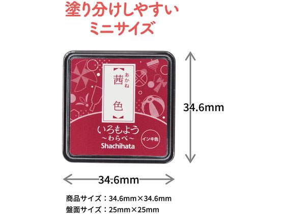 シヤチハタ いろもよう わらべ 茜色 HAC-S1-DR 1個(ご注文単位1個)【直送品】