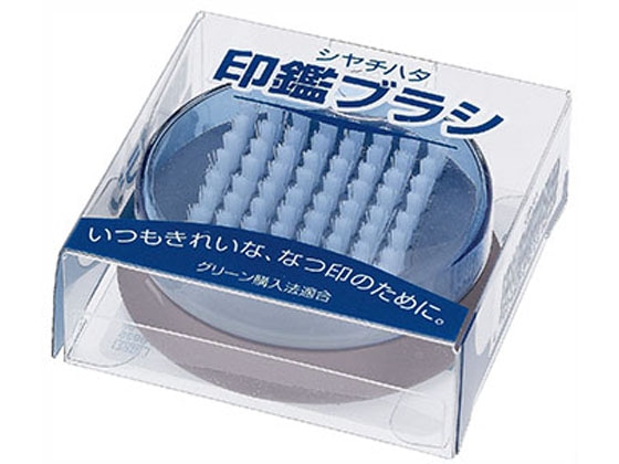 シヤチハタ 印鑑ブラシ CB-A1 1個(ご注文単位1個)【直送品】