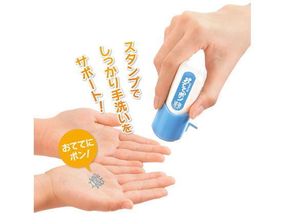 シヤチハタ 手洗い練習スタンプ おててポン ブルー ばいきん01 1個(ご注文単位1個)【直送品】