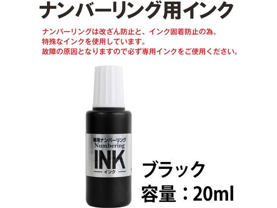 プラス ナンバーリングインク ブラック IJ-900 30-796 1個(ご注文単位1個)【直送品】