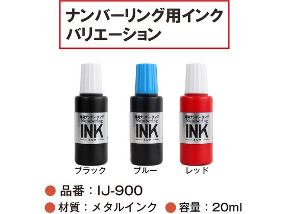 プラス ナンバーリングインク ブラック IJ-900 30-796 1個(ご注文単位1個)【直送品】