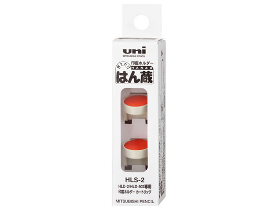 三菱鉛筆 印鑑ホルダー「はん蔵」用朱肉カートリッジ・2個入 HLS2 1パック(ご注文単位1パック)【直送品】