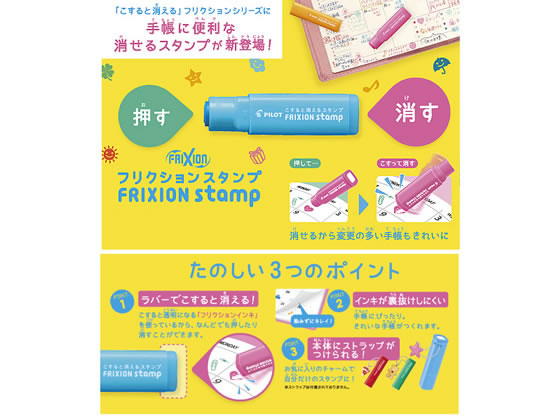 パイロット フリクションスタンプ 花 ピンク SPF-12-57P 1個(ご注文単位1個)【直送品】