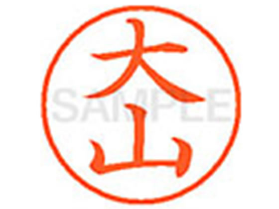 シヤチハタ XL-9(大山) 1本（ご注文単位1本)【直送品】