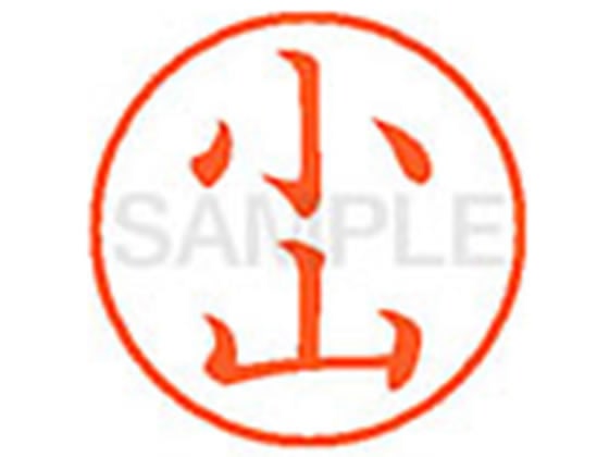 シヤチハタ XL-9(小山) 1本（ご注文単位1本)【直送品】