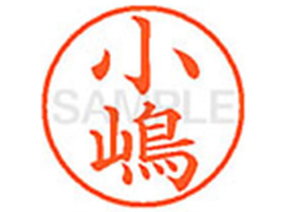 シヤチハタ XL-9(◆小嶋) 1本(ご注文単位1本)【直送品】