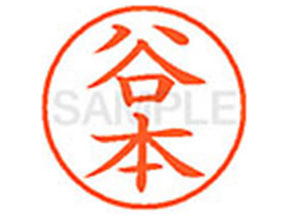 シヤチハタ XL-9(谷本) 1本（ご注文単位1本)【直送品】