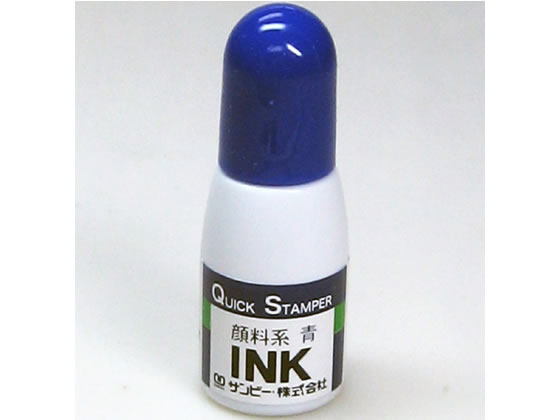サンビー クイックインク 顔料系 補充インク 10cc 青 QI-19 1個(ご注文単位1個)【直送品】