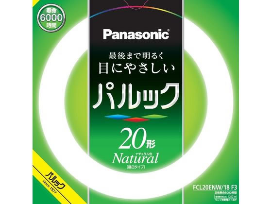 パナソニック 丸形蛍光灯 パルック 20形 ナチュラル色 FCL20ENW18F3 1個（ご注文単位1個)【直送品】