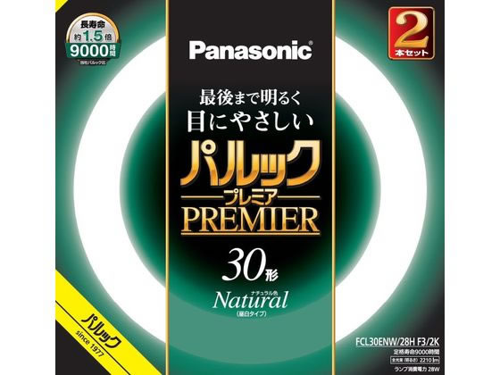 パナソニック 丸形蛍光灯 パルックプレミア 30形 ナチュラル色 2本入 1セット（ご注文単位1セット)【直送品】
