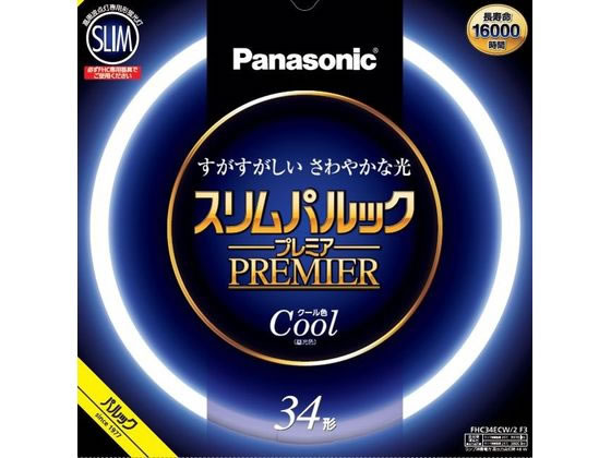 パナソニック 丸形蛍光管 スリムパルックプレミア 34形 クール色 1個（ご注文単位1個)【直送品】