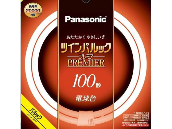 パナソニック 丸形蛍光管 ツインパルックプレミア 100形 電球色 1個（ご注文単位1個)【直送品】