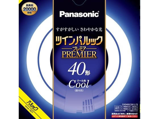 パナソニック 丸形蛍光管 ツインパルックプレミア 40形 クール色 1個（ご注文単位1個)【直送品】