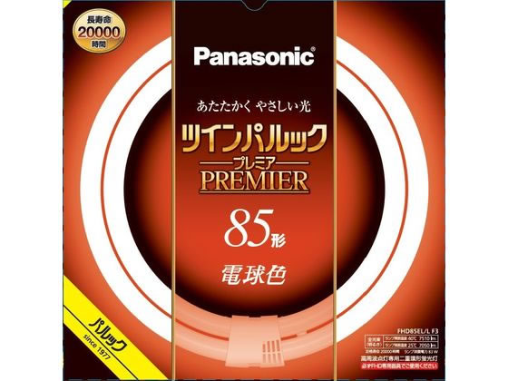パナソニック ツインパルックプレミア 85形(電球色) FHD85ELLF3 1個（ご注文単位1個)【直送品】