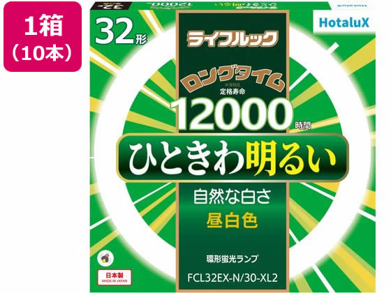 ホタルクス ライフルック 32形 昼白色 10本 FCL32EX-N 30-XL2 1箱（ご注文単位1箱)【直送品】