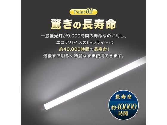 エコデバイス LED直管ランプ 40形 昼光色 EDLTL40LED-28N 1本（ご注文単位1本)【直送品】