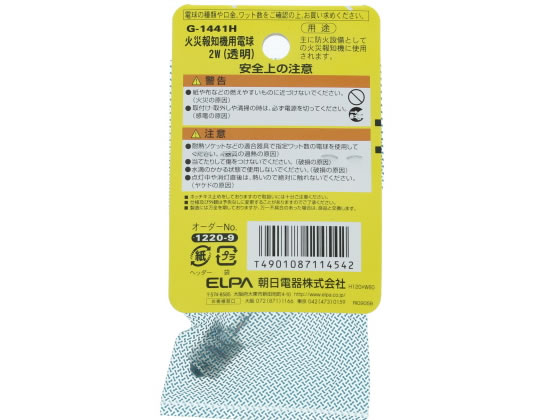 朝日電器 火災報知機用電球30V2W形E12口金クリア G-1441H 1個(ご注文単位1個)【直送品】