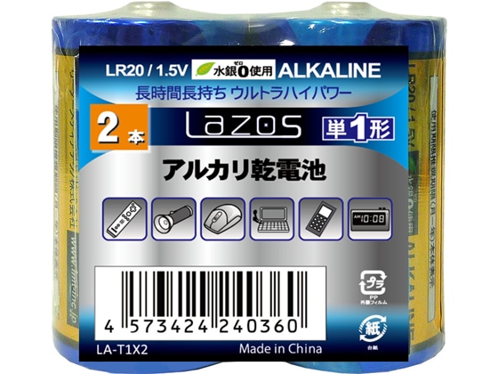 Lazos アルカリ乾電池 単1 2本 LA-T1X2 1パック(ご注文単位1パック)【直送品】