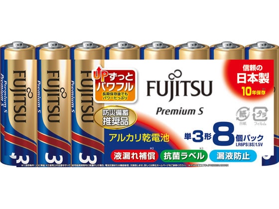 富士通 アルカリ乾電池 PremiumS 単3形8本 LR6PS(8S) 1パック(ご注文単位1パック)【直送品】