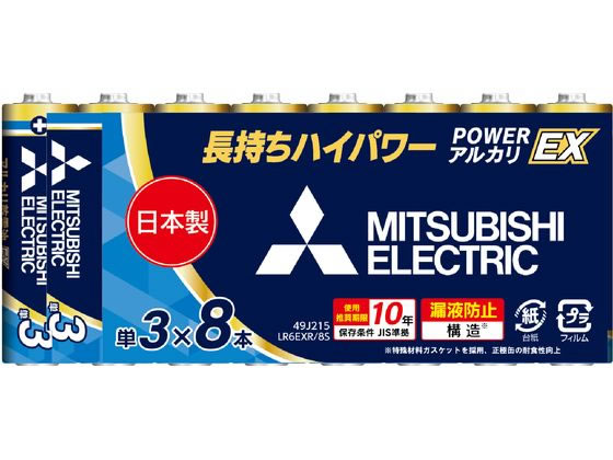三菱電機 アルカリ乾電池 単3形 8本 LR6EXR 8S 1パック(ご注文単位1パック)【直送品】