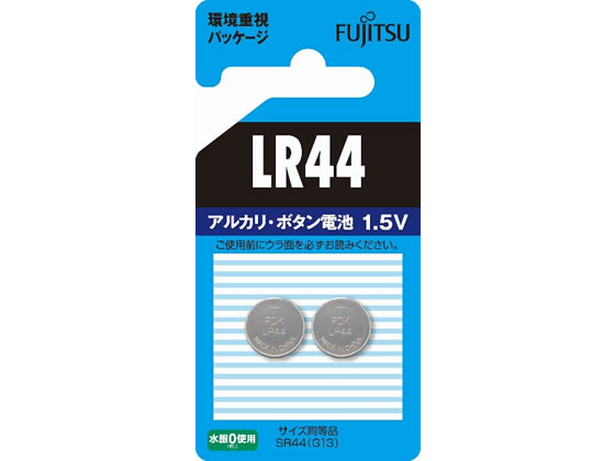 富士通 アルカリボタン電池 LR44 2個 LR44C(2B)N 1パック（ご注文単位1パック)【直送品】