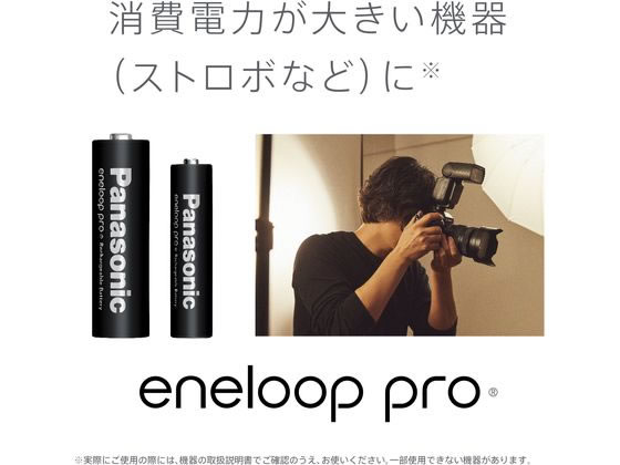 パナソニック エネループプロ単4形4本パックハイエンド BK-4HCD 4H 1パック(ご注文単位1パック)【直送品】