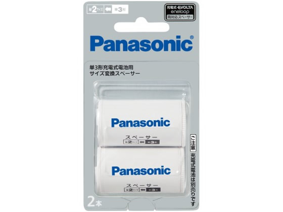 パナソニック スペーサー 単2用 2本入 BQ-BS2 2B 1パック(ご注文単位1パック)【直送品】