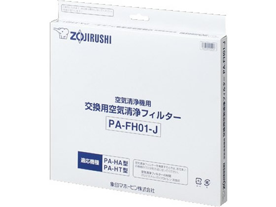 象印 空気清浄機交換用フィルター PA-FH01-J 1個(ご注文単位1個)【直送品】