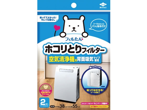 フィルたん ホコリとりフィルター 空気清浄機用 2枚 1袋(ご注文単位1袋)【直送品】