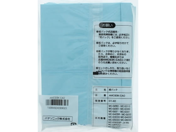 パナソニック MC-G220-S用交換紙パック 10枚入 AMC93K-CA0 1個(ご注文単位1個)【直送品】