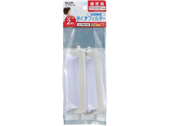 朝日電器 糸くずフィルター 東芝 LF-T02C-2P 1個(ご注文単位1個)【直送品】