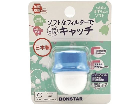 ボンスター販売 ろ過蛇口 すずらん ソフト 1個入 J-076 1個(ご注文単位1個)【直送品】