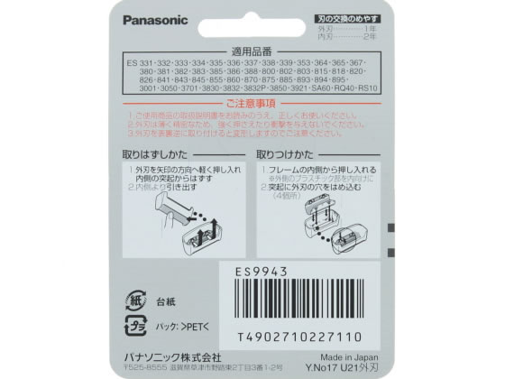パナソニック メンズシェーバー替刃(外刃のみ) ES9943 1個(ご注文単位1個)【直送品】