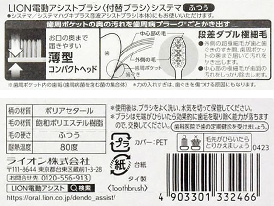 ライオン 電動アシストブラシ 付替 システマふつう 2本 1個(ご注文単位1個)【直送品】