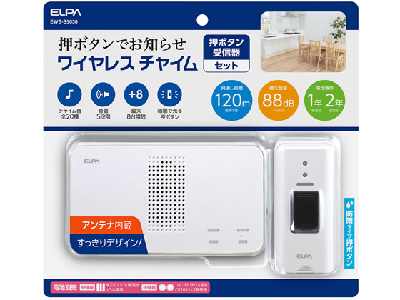朝日電器 ワイヤレスチャイムセットボタン EWS-S5030 1個(ご注文単位1個)【直送品】