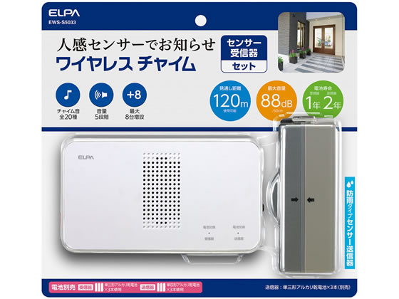 朝日電器 ワイヤレスチャイムセットセンサー EWS-S5033 1個(ご注文単位1個)【直送品】