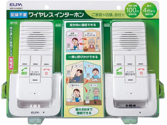 朝日電器 DECTワイヤレスインターホン WIP-5150SET 1個(ご注文単位1個)【直送品】