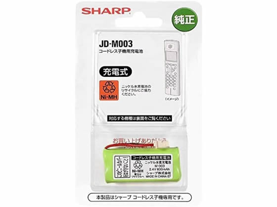 シャープ コードレス子機用充電池 JD-M003 1個（ご注文単位1個)【直送品】