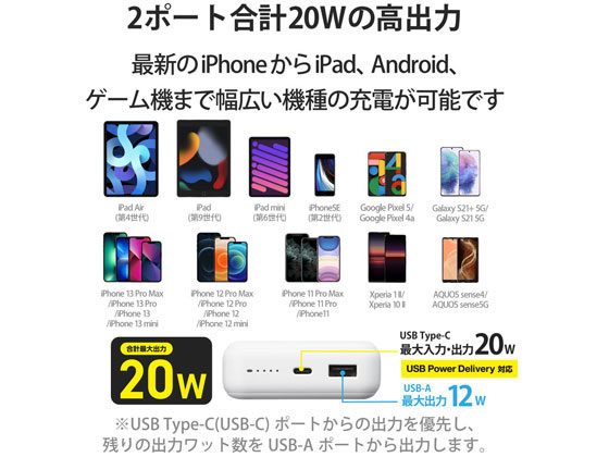 エレコム モバイルバッテリー 20000mAh PD 20W DE-C34-20000WH 1個(ご注文単位1個)【直送品】