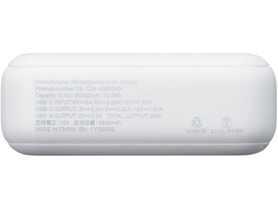 エレコム モバイルバッテリー 20000mAh PD 20W DE-C34-20000WH 1個(ご注文単位1個)【直送品】