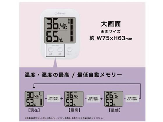 ドリテック デジタル温湿度計「モスフィ」 ホワイト O-401WT 1個（ご注文単位1個)【直送品】