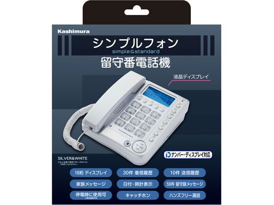カシムラ 留守番電話機 シンプルフォン SS-09 1台(ご注文単位1台)【直送品】